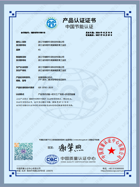 玻璃钢离心风机QG刮刮乐认证2