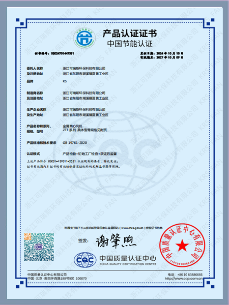 金属离心风机QG刮刮乐认证2