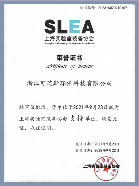 上海实验室装备司QG刮刮乐荣誉证书