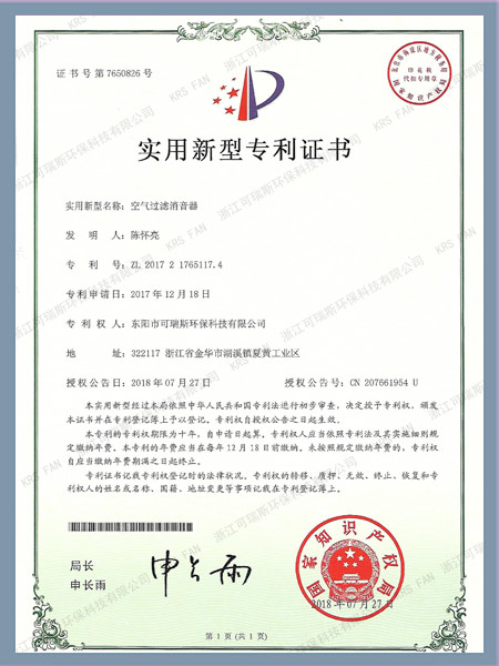 空气过滤消音器专利证书