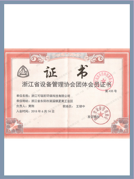 浙江设备管理QG刮刮乐会员证书