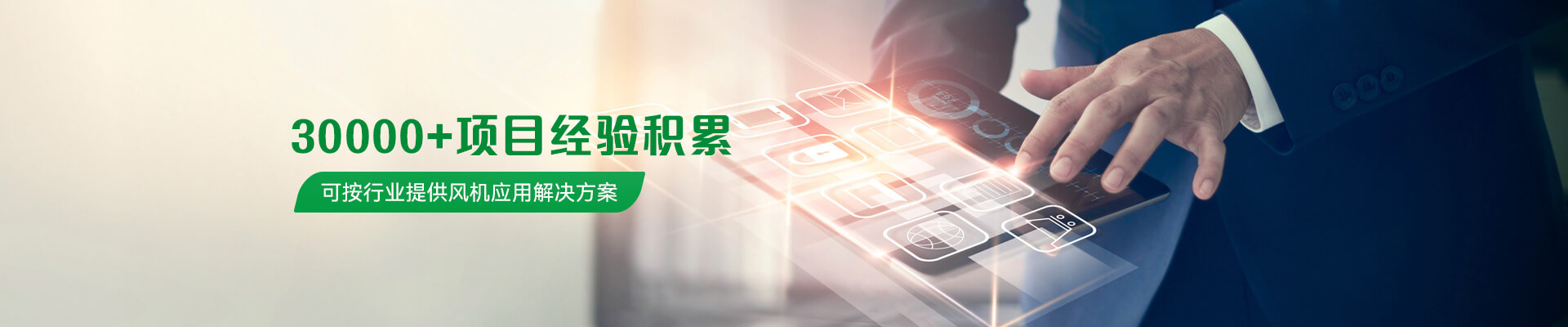 QG刮刮乐有着30000+项目经验积累可按行业提供风机应用解决方案