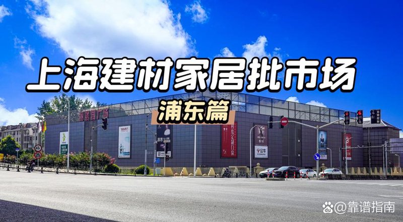 上海建材批发